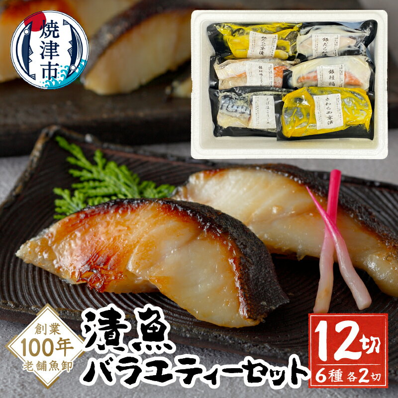 銀だら 銀サケ さわら サバ 粕漬 西京漬 塩こうじ風 自家製ダレ 漬魚 魚 冷凍 焼津 焼き魚 各2切×1P 真空パック セット a10-1079