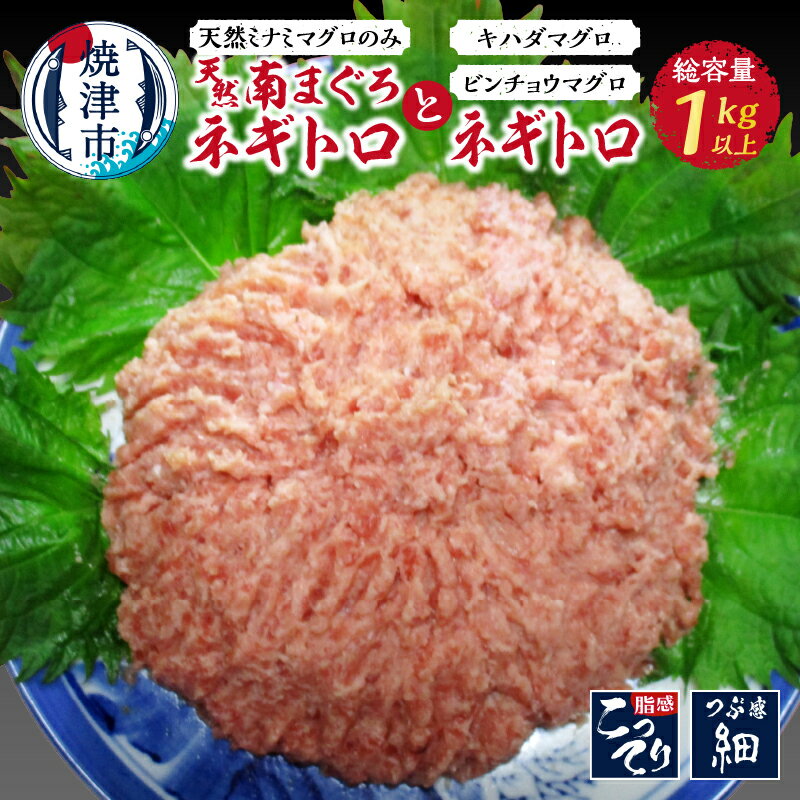 【ふるさと納税】 ネギトロ まぐろ 魚 冷凍 焼津 天然 南まぐろネギトロ約500g ネギトロ約70g×8 a12-011