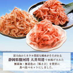 【ふるさと納税】 桜えび 生 釜揚げ 干し 冷凍 焼津 水揚げ 焼津特選 3種 食べ比べ セット a10-676 画像1