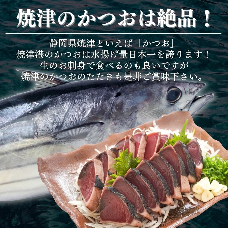 【ふるさと納税】 かつお 鰹 かつおのたたき 約1.5kg 魚 冷凍 焼津 かつおタタキ 炭火焼 タレ付き 天然 焼津港直送 真空パック a10-850