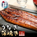  うなぎ 蒲焼 長焼き 約140g×4本 タレ・山椒付き ギフト プレゼント おかず 魚 冷凍 焼津 a30-208