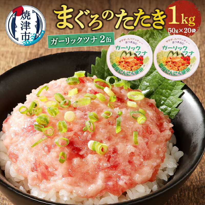 【ふるさと納税】 ネギトロ ツナ セット まぐろ ねぎとろ丼