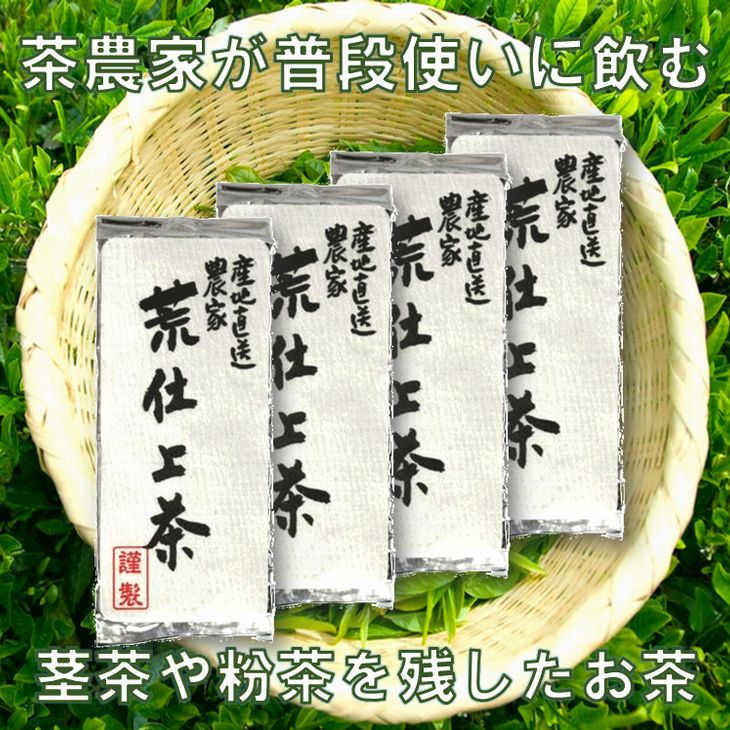 お茶 緑茶 荒仕上げ(茶農家飲み茶)深蒸し掛川茶 200g 4袋(800g)セット 美笠園〔 煎茶 茶葉 荒茶 くき茶 粉茶 芽茶 旨み 静岡 掛川茶 〕