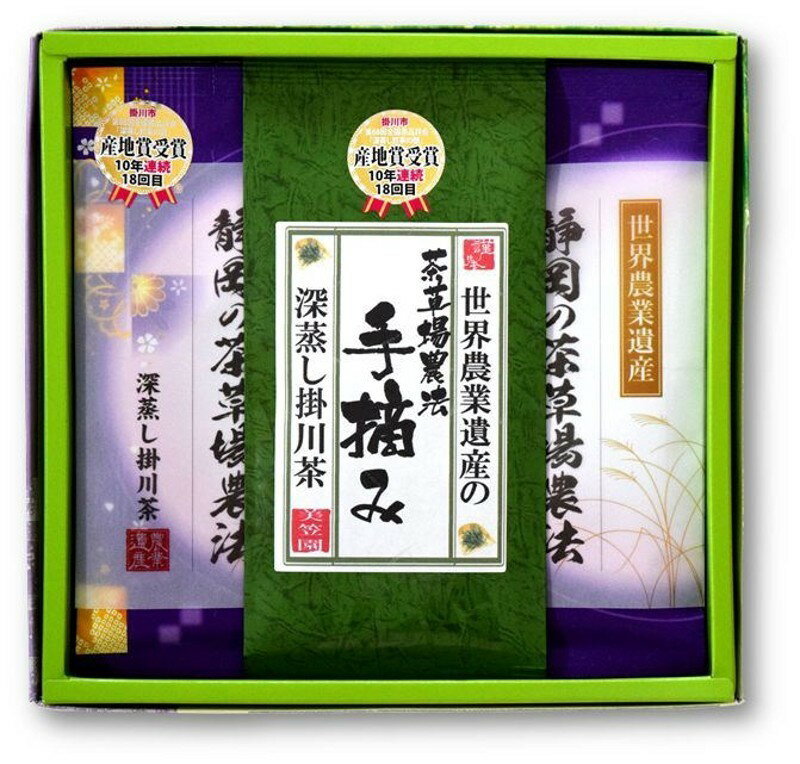 お茶 新茶 受付あり 世界農業遺産 茶草場農法 手摘み茶 60g×1袋 深蒸し掛川茶100g×2袋セット 美笠園( 煎茶 茶葉 静岡 掛川茶 )