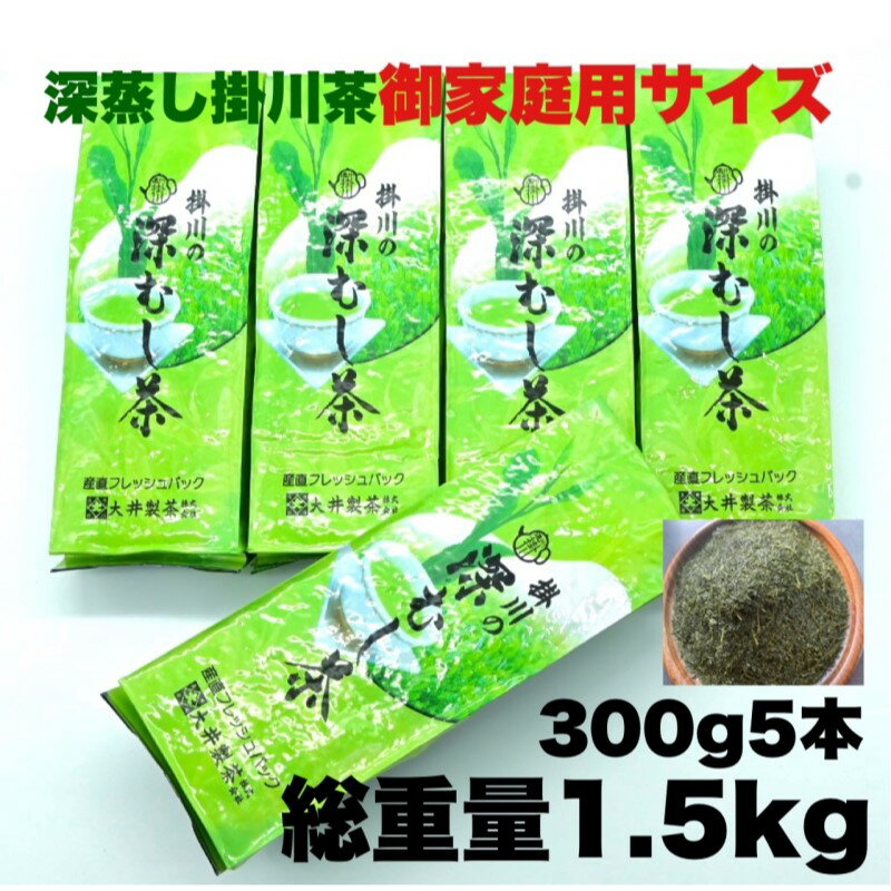 【ふるさと納税】新茶 受付あり お茶 緑茶 御家庭用サイズ掛