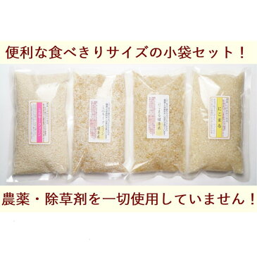 【ふるさと納税】掛川産「自慢のお米、食べくらべ2品種セット」　　　1．8kg　農薬、化学肥料不使用（450g×2袋×2品種）