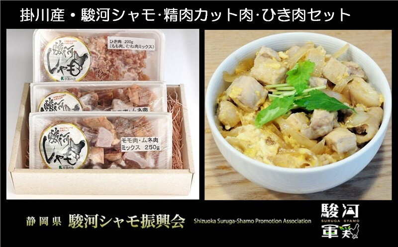 【ふるさと納税】掛川産 地鶏 駿河シャモ 「 精肉カット肉 