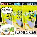 【ふるさと納税】【深蒸し掛川茶】抹茶入り手間なし本格派ティーパック(5g×30p)3袋セット【配送不可地域:離島・沖縄県】【1103829】