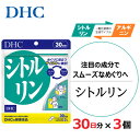【ふるさと納税】DHC シトルリン 30日分 3個セット(90日分)【配送不可地域:離島・北海道・沖縄県】【1118049】