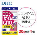 【ふるさと納税】DHC コエンザイムQ10 包接体 30日分 4個セット(120日分)【配送不可地域:離島・北海道・沖縄県】【1118055】
