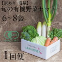 【ふるさと納税】しあわせ野菜畑のシェフSセット (訳あり規格外の有機野菜を一部使用)【配送不可地域:離島・北海道・沖縄県・四国・九州】【1149018】