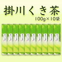 【ふるさと納税】掛川くき茶100g×10袋【配送不可地域:離島・沖縄県】【1218218】