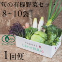 【ふるさと納税】しあわせ野菜畑の有機野菜 Mセット (安心の有機JAS認証 旬のオーガニック野菜 農場直送便)【配送不可地域:離島・北海道・沖縄県・四国・九州】【1493464】