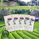 【ふるさと納税】【令和7年産新茶発送】特別栽培-掛川深蒸し茶 80g×5袋セット【配送不可地域:離島・沖縄県】【1600000】