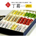 【ふるさと納税】桂花園 銘菓 ・丁葛 7色 計24本 くず湯 詰め合わせ【配送不可地域:離島・沖縄県】【1601762】