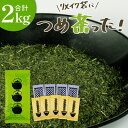 【ふるさと納税】リメイク袋の金印一番茶 10袋 深蒸し掛川茶ブレンド 日本茶きみくら【5901】【配送不可地域:離島・沖縄県】【1603248】