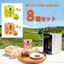 【ふるさと納税】UCC「深蒸し静岡煎茶 & 静岡まろみ焙じ茶」ドリップポッドカプセル 各4箱 合計8箱(96杯分)【配送不可地域:離島・沖縄県】【1603576...