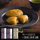 【ふるさと納税】深蒸し茶2種とすいーとぽてとセット 深蒸し掛川茶 日本茶きみくら【5898】【配送不可地域:離島・沖縄県】【1603632】