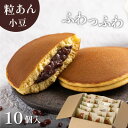 【ふるさと納税】小豆どら焼き 10個入 日本茶きみくら【6404】【配送不可地域:離島・沖縄県】【1603639】