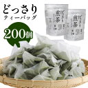 【ふるさと納税】どっさり深蒸し煎茶ティーバッグ 5g×100個入×2袋 深蒸し茶 日本茶きみくら【6400】【配送不可地域:離島・沖縄県】【1603825】