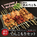 【ふるさと納税】静岡県掛川市産 焼き鳥 200g×6パックセット【配送不可地域:離島・北海道・沖縄県・四国・九州】【1608944】