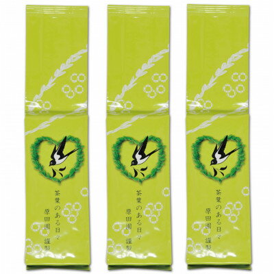 ふだん飲み 深蒸し掛川茶「草印」200g×3本セット[配送不可地域:離島・沖縄県]