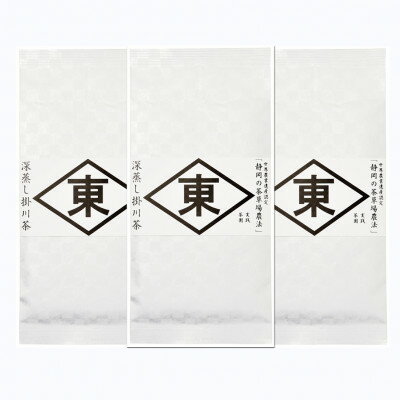 静岡の茶草場農法 高級深蒸し掛川茶「菱東」さえみどり かぶせ茶 80g×3本セット[配送不可地域:離島・沖縄県]