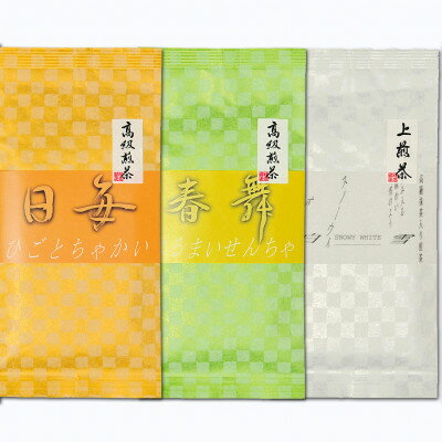 創作深蒸し掛川茶「日毎茶会」「春舞鮮茶」「白雪」100g×3種 飲み比べセット[配送不可地域:離島・沖縄県]