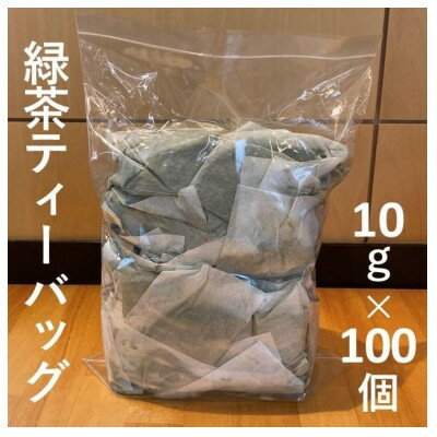 深蒸し掛川茶ティーバッグ 計200個入[配送不可地域:離島・沖縄県]