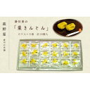 【ふるさと納税】萩野屋 掛川栗の 栗きんとん 6個×3箱 計18個入【配送不可地域:離島・北海道・沖縄県・四国・九州】【1662792】
