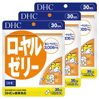 【ふるさと納税】サプリ dhc DHC ローヤルゼリー 30日分 3個（90日分）セット〔 ローヤルゼリー サプリ サプリメント ベストコンディション 〕