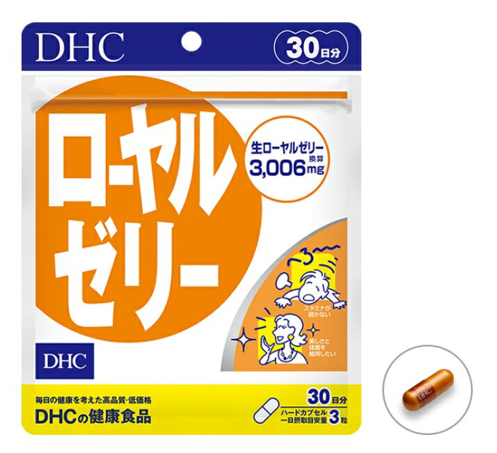 【ふるさと納税】サプリ dhc DHC ローヤルゼリー 30日分 3個（90日分）セット〔 ローヤルゼリー サプリ サプリメント ベストコンディション 〕