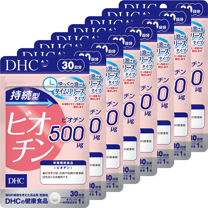 サプリ dhc DHC 持続型ビオチン 30日分 8個(240日分)セット 〔 ビオチン サプリメント 栄養機能食品 キレイ 肌 皮膚 粘膜 持続型 美のビタミン コスメサプリ 〕