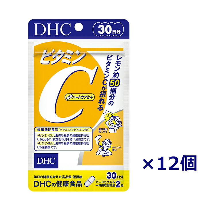 【ふるさと納税】DHCビタミンC(ハードカプセル)30日分 12個セット