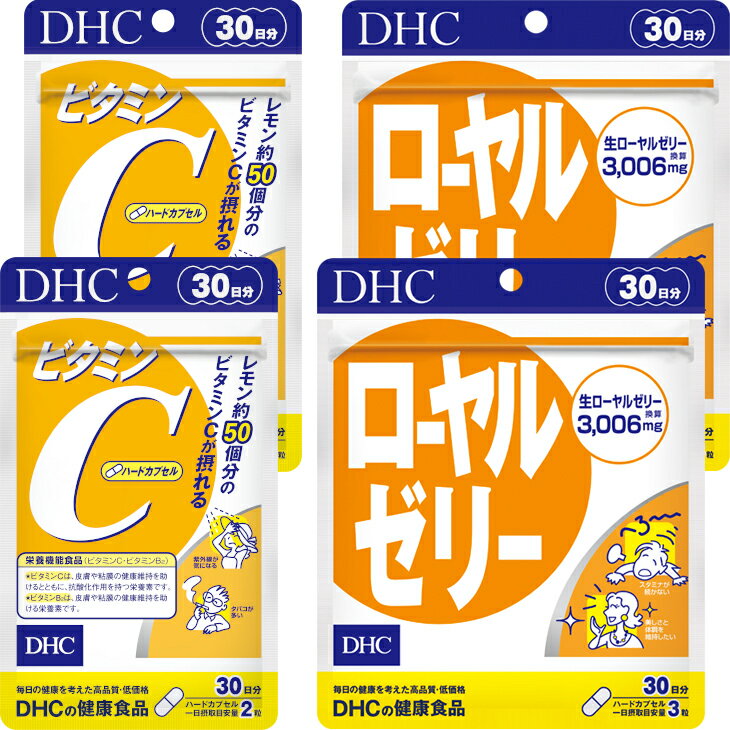 サプリ dhc DHC ビタミンC(ハードカプセル)30日分・ローヤルゼリー30日分・各2個(各60日分)セット〔 ビタミン剤 VITAMINC 野菜不足 栄養機能食品 〕