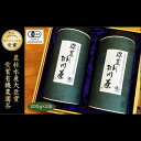 【ふるさと納税】お茶 緑茶 有機栽培 農林水産大臣賞受賞有機農園茶　深蒸し掛川茶 （箱入）〔 有機深蒸し茶 掛川茶 掛川深蒸し茶 有機掛川茶 有機栽培茶 深蒸し茶 静岡 掛川 松下園 〕