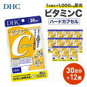 【ふるさと納税】DHC ビタミンC(ハードカプセル)30日分 12個セット(360日分)【配送不可地域:離島・北海道・沖縄県】【1118053】