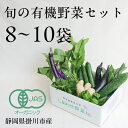 【ふるさと納税】【定期便】しあわせ野菜畑の有機野菜(Mセット)3回、6回、12回(有機JAS認証 オーガニック野菜)【配送不可地域:離島・北海道・沖縄県・四国・九州】【G4066006】