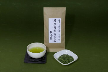 【ふるさと納税】天皇杯受賞茶園栽培茶