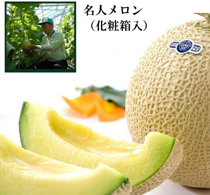 【ふるさと納税】最高級『名人メロン』（化粧箱入り）1玉〔高級・マスクメロン・静岡〕のサムネイル