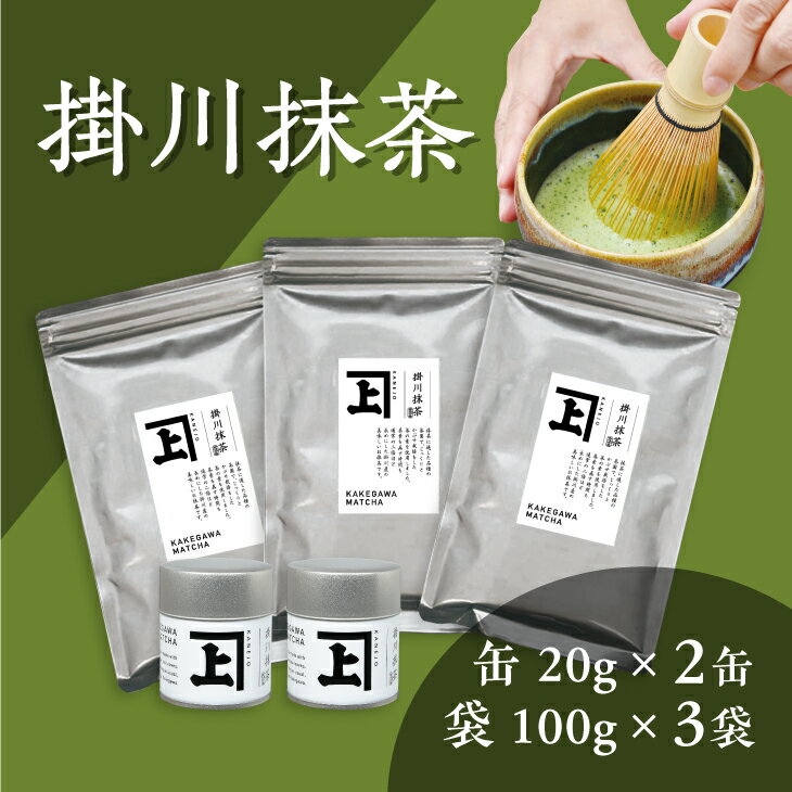 お茶 緑茶 抹茶 希少品!掛川抹茶の詰め合わせセット 佐々木製茶〔 静岡 掛川茶 〕