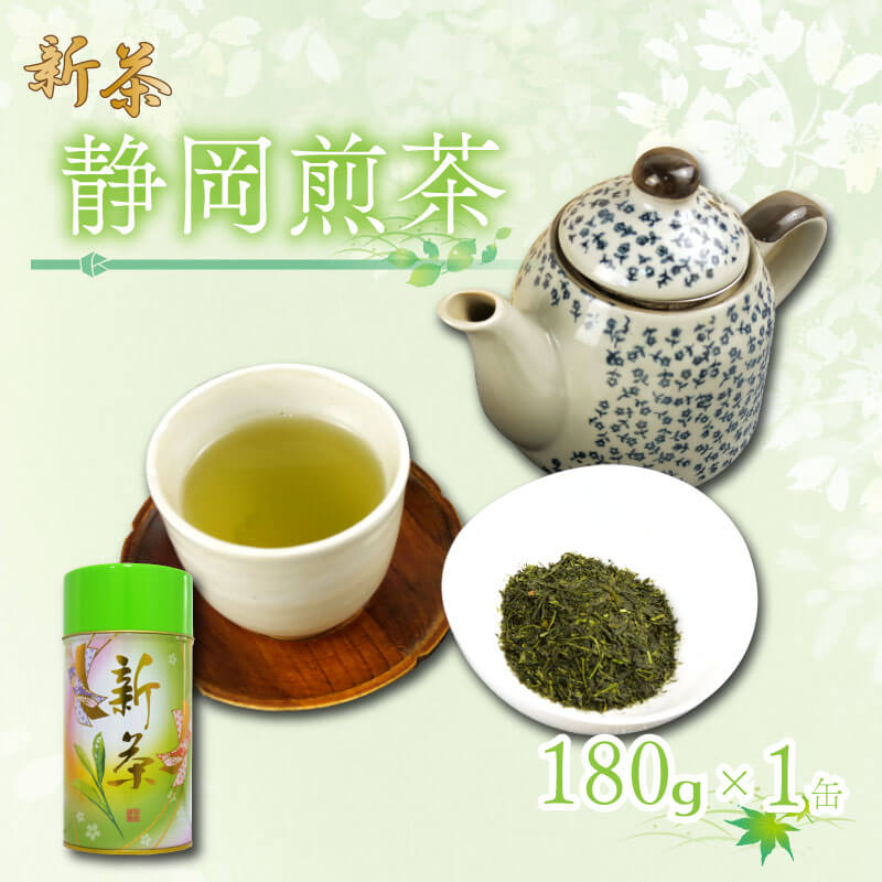 4位! 口コミ数「0件」評価「0」 新茶 静岡煎茶 180g×1缶 ( 飲料 お茶缶 静岡 煎茶 お茶の葉 新茶 八十八夜 旬 家庭用 贈答 贈り物 ギフト プレゼント 5月･･･ 