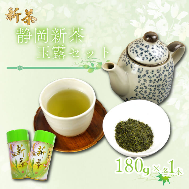 10位! 口コミ数「0件」評価「0」 新茶 静岡玉露 180g×1缶 煎茶 180×1缶 ( 飲料 お茶缶 静岡 煎茶 お茶の葉 新茶 玉露 旬 家庭用 贈答 贈り物 ギフト ･･･ 