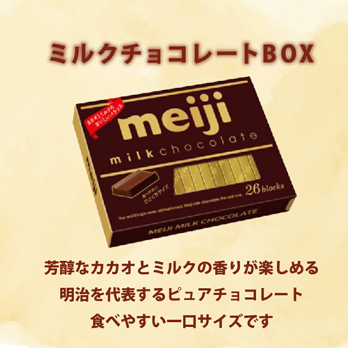 【ふるさと納税】 ミルク チョコレート 明治 BOX 6箱 セット 一口 お菓子 おやつ カカオ バニラ チョコ Meiji ふるさと納税チョコレート 静岡県 藤枝市