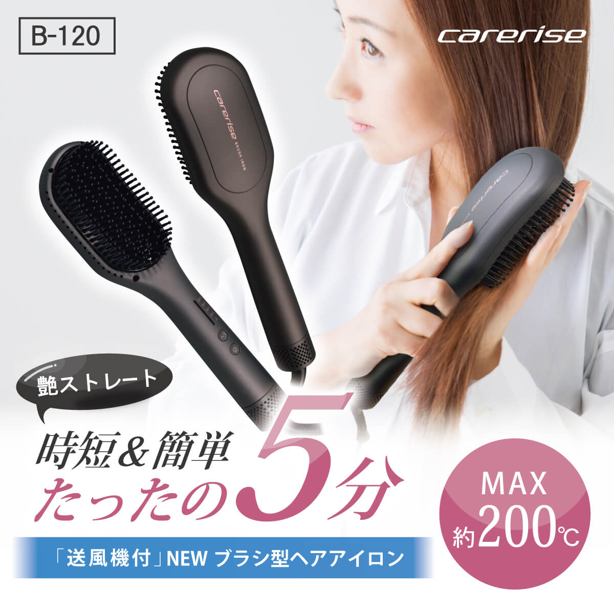 【ふるさと納税】 ヘア アイロン ヘアーアイロン ブラシ型 ケアライズ ブラシアイロン B-120 トリート...