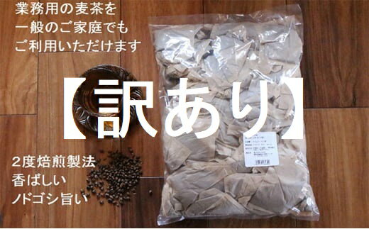 名称二度焙煎おいしい麦茶 業務用内容量5袋（7g×100P）原材料大麦（カナダ産）賞味期限常温で2年保存方法高温多湿、直射日光を避けて保存製造者株式会社八木音静岡県藤枝市茶町1-1-43事業者株式会社 八木音配送方法常温配送備考簡単に充分美味しくお召し上がりいただけます。1パック1?1.5Lの水をご用意下さい。3時間以上抽出してからお召し上がりください。お湯で抽出する場合は、沸騰させたお湯にティーパックを入れ5?10分程おき、ティーパックを取り出し、粗熱を取り除いてから冷蔵庫で冷やしてお召し上がりください。※画像はイメージです。※高温多湿を避け冷暗所にて保管して下さい。※パッケージは予告なしに変更する場合がございます。 ・ふるさと納税よくある質問はこちら ・寄附申込みのキャンセル、返礼品の変更・返品はできません。あらかじめご了承ください。 御見舞 退院祝い 全快祝い 快気祝い 快気内祝い 御挨拶 ごあいさつ 引越しご挨拶 引っ越し お宮参り御祝 志 進物季節の贈り物 プレゼント 贈り物 肉 魚 トイレットペーパー 家族 団らん だんらん 朝食 昼食 ランチ 夕食 ディナー 夜食 親戚 集まり 友人 振る舞い ご褒美 ごほうび 贅沢 ぜいたく ごちそう ご馳走 大満足 満足 まんぞく 満腹 まんぷく どっさり 誕生日会 会食 立食 パーティー ハロウィン ハロウィーン 宴会 食事会 会合 楽しい おいしい 美味しい お楽しみ おたのしみ 嬉しい うれしい 感動 感激 おうち時間 巣ごもり 対策 オンライン リモート 飲み会 お酒のお供 ビールのお供 酒の肴 おつまみ お手軽 おてがる 簡単 かんたん たっぶり 大容量 通学 趣味 嗜好 好き 在宅 支援 応援 コロナ 介護 医療 美味い 旨い うまい 最高 回忌 御供 お供え物 法要 仏事 法事 おもたせ おみやげ 手みやげ 手土産 お茶請け 御茶請け 健康 体にいい ひざ 腰 肩 からだ 体に良い 体力作り 体力づくり スポーツ 若く見える 旅行 プチ贅沢 ゆったり 夫婦の時間 孫 安心 国内旅行 老後の楽しみ 美容 お肌 小じわ ファッション 音楽 懐メロ カラオケ 読書 ガーデニング ダイエット 食べ歩き グルメ やさしい 料理上手 おばぁ 学び直し 英語 歴史 定年 御正月 お正月 御年賀 お年賀 御年始 母の日 父の日 初盆 お盆 御中元 お中元 お彼岸 残暑御見舞 残暑見舞い 敬老の日 寒中お見舞 寒中御見舞 クリスマス お歳暮 御歳暮 年末年始 春夏秋冬 年越し 祝事 バースデー バースディ 七五三御祝 初節句御祝 節句 昇進祝い 昇格祝い 就任 ウェディング ウふるさと納税 藤枝市 クリスマス ハロウィン グルメ ふるさと納税楽天 ふるさと納税おすすめ ふるさと納税楽天 おすすめ ふるさと納税おすすめ 楽天 ふるさと納税おすすめランキング ふるさと納税 おすすめ 返礼品 ふるさと納税 人気 ふるさと納税 ハンバーグ ふるさと納税 楽天 ふるさと納税 返礼品 ふるさと納税 ハンバーグ 藤枝市 ふるさと納税 人気 惣菜 レトルト ふるさと納税 藤枝市 楽天ふるさと納税 ハンバーグ 藤枝市 クリスマス 母の日 父の日 丑の日 正月 お歳暮 ハロウィン1915年（大正4年）創業の歴史が培った焙煎技術で、 二度焙煎による麦茶の風味とのどごしの良さで好評いただいている自慢の麦茶です。 ノンカフェインなので、どなたでも安心してゴクゴクとお召し上がりいただけます。 ホットでもアイスでも美味しくいただけます。 おすすめは水出し麦茶です。 規格グラムの範囲を多少超えたティーバッグがいくつか混ざっている可能性があるため、訳ありとしてのご案内です。 風味は正規品と変わらず内容量はすこし増えている可能性もあるためたっぷりお楽しみいただけます。