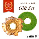 【ふるさと納税】 バームクーヘン Baum薫 特濃抹茶 富士の初雪 ハード セット 日本ギフト大賞2023受賞 ばあむくん ギフト スイーツ 焼き菓子 洋菓子 ...