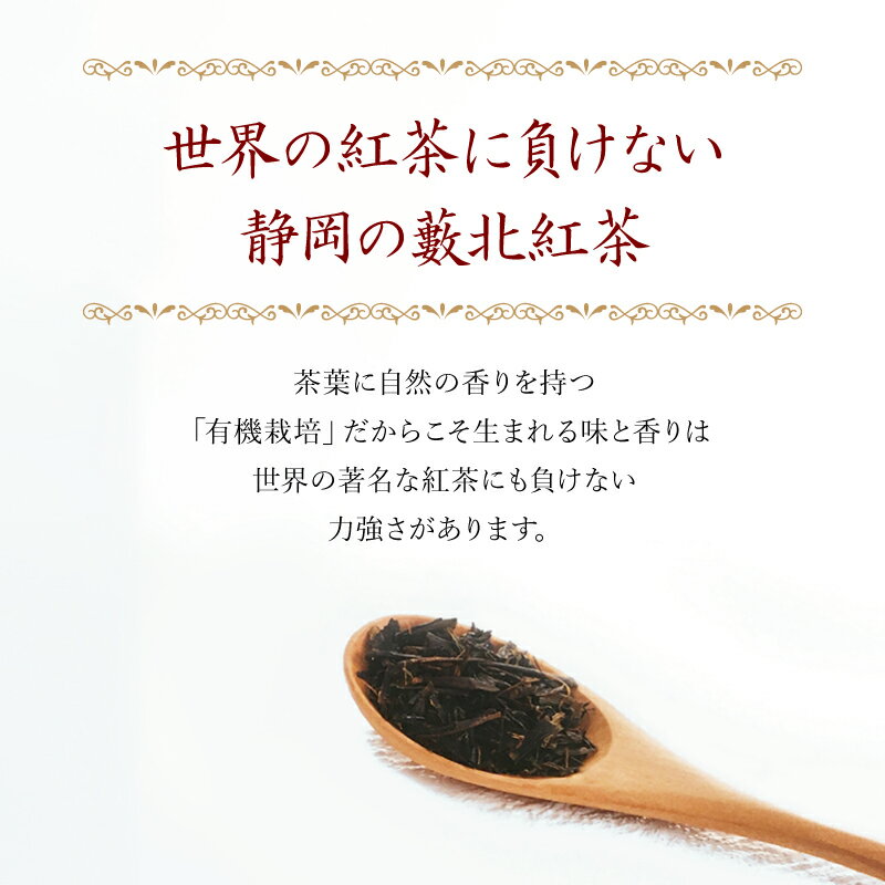 【ふるさと納税】 有機 藪北 紅茶 国産 オーガニック 茶葉 50g × 6袋 セット 金賞 受賞 有機 JAS 化学肥料 不使用 お茶 茶葉 ギフト 贈り物 贈答 静岡県 藤枝市