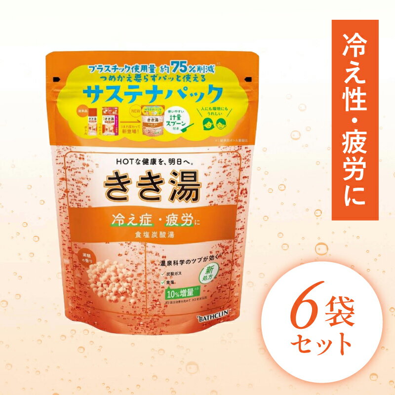 【ふるさと納税】 入浴剤 バスクリン きき湯 6個 セット 