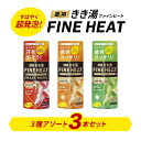 6位! 口コミ数「2件」評価「5」 入浴剤 セット バスクリン 3本 セット 濃厚 炭酸 薬用 きき湯 FINEHEAT ファインヒート お風呂 日用品 バス用品 温活 バブ･･･ 